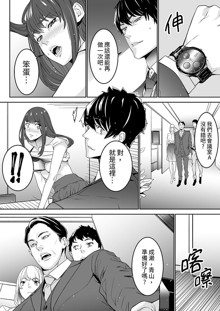 「這傢伙的SEX好S…！」末班車前，與性豪同事的激烈活塞運動 第4話 第13页