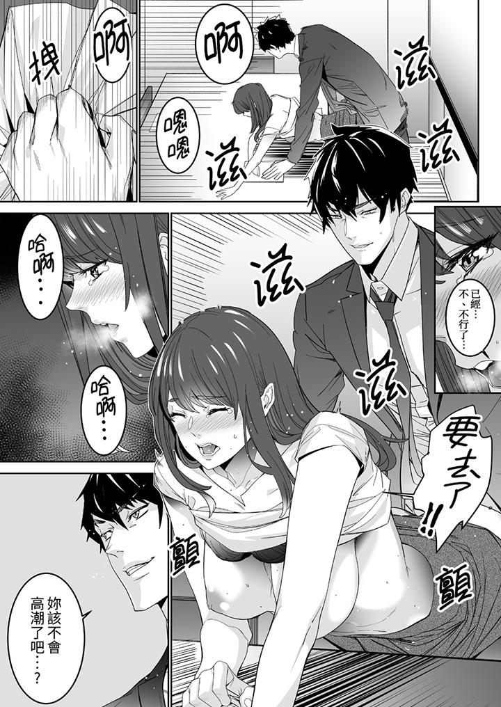 「這傢伙的SEX好S…！」末班車前，與性豪同事的激烈活塞運動 第4話 第10页
