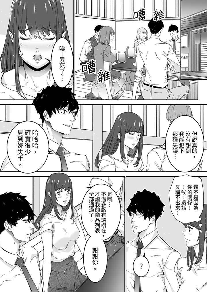「這傢伙的SEX好S…！」末班車前，與性豪同事的激烈活塞運動 第5話 第6页