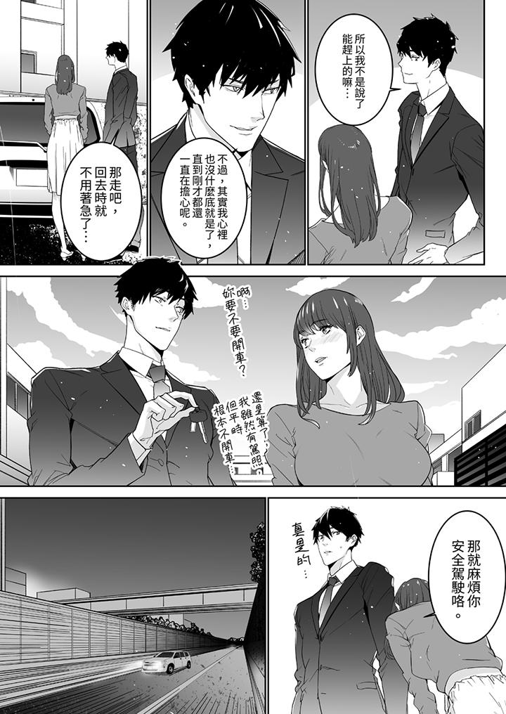 「這傢伙的SEX好S…！」末班車前，與性豪同事的激烈活塞運動 第7話 第6页