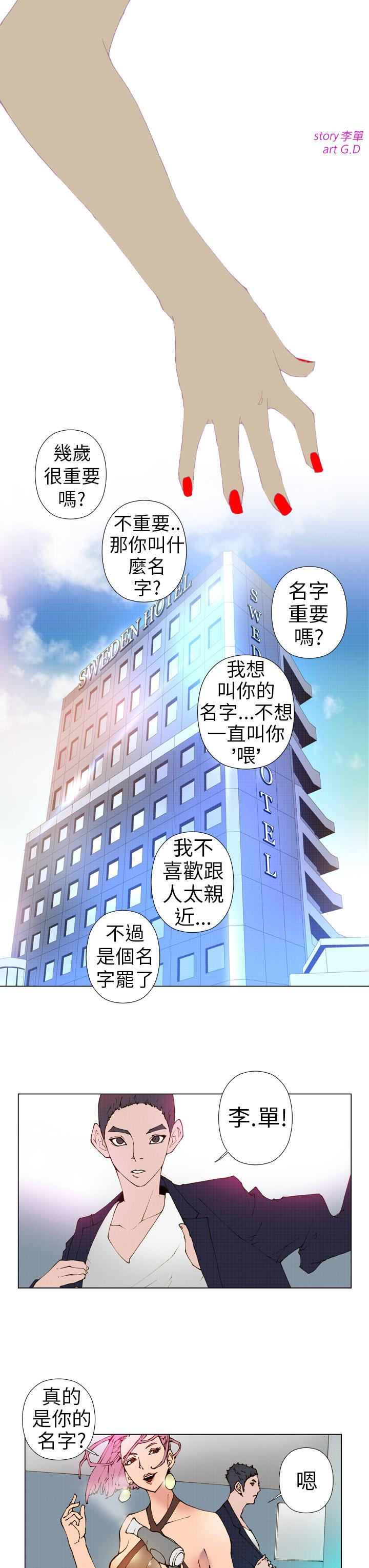 Keymaker 第2話 第3页
