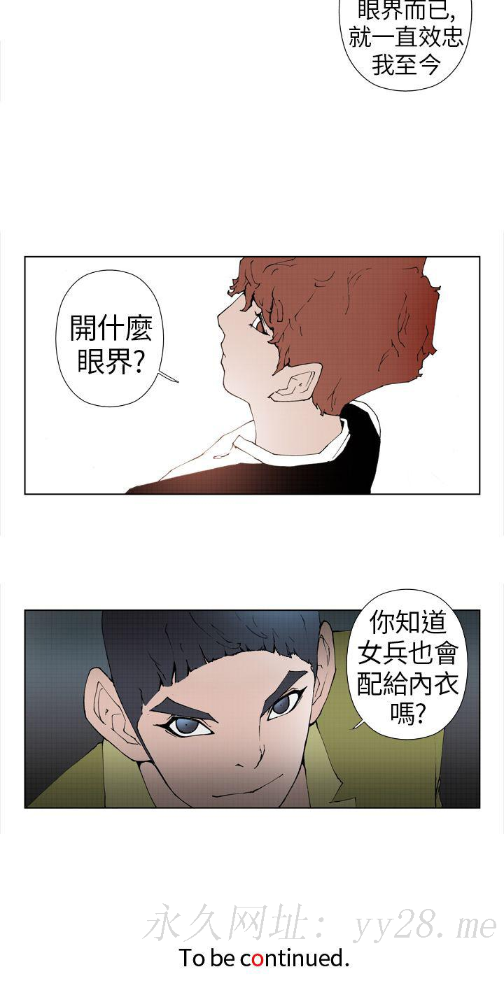 Keymaker 第7話 第12页