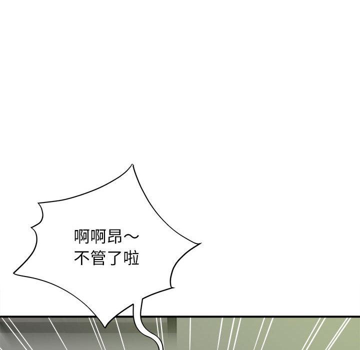 她的寂寞誰人知 第 1 話 第86页