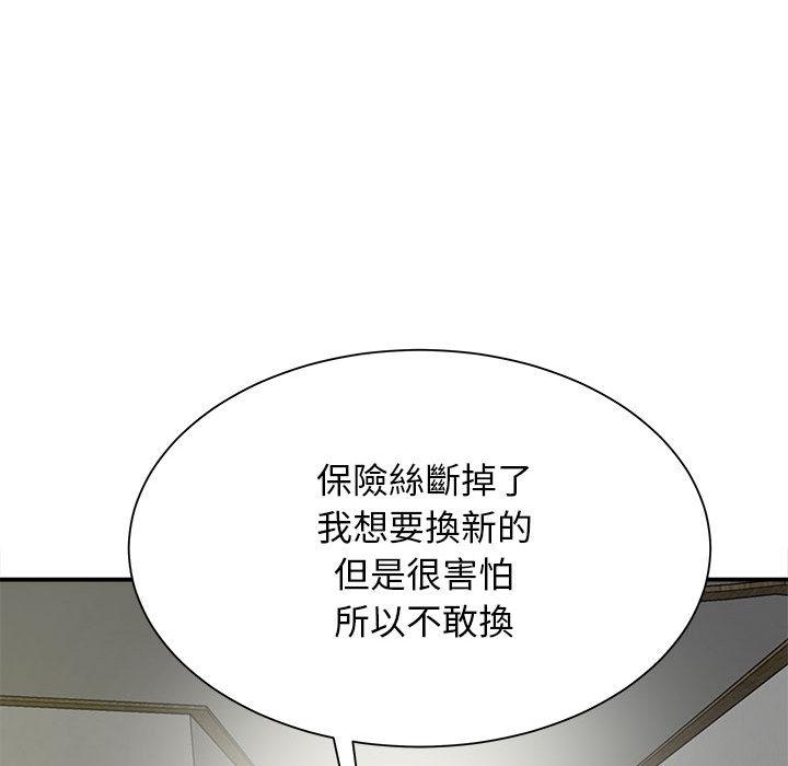 她的寂寞誰人知 第 2 話 第109页
