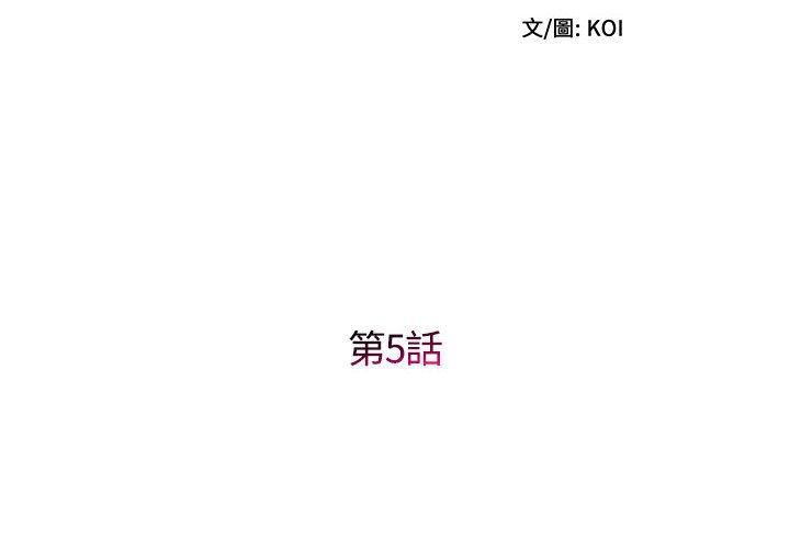 她的寂寞誰人知 第 5 話 第2页