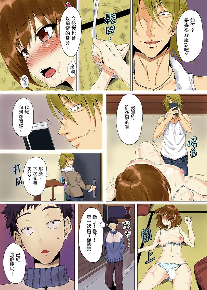 「明明不該…高潮的…」男友哥哥那下流絕倫的指功 第3話 第9页