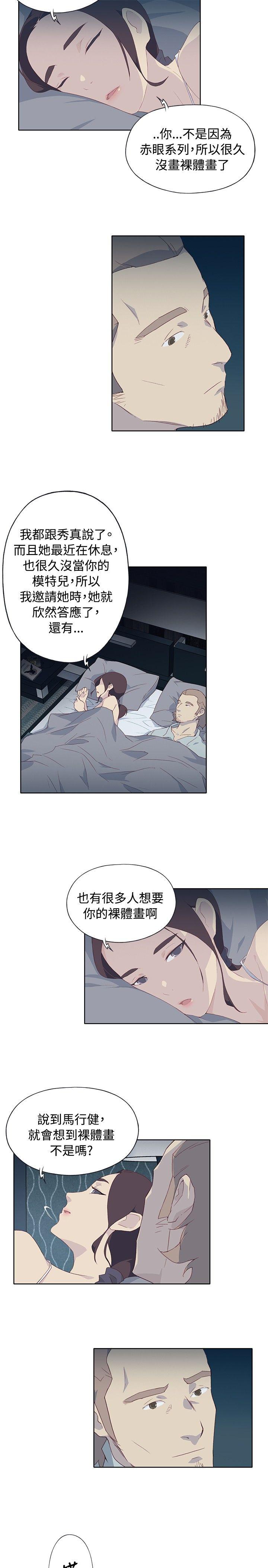 腥红之壁 第5話 第21页