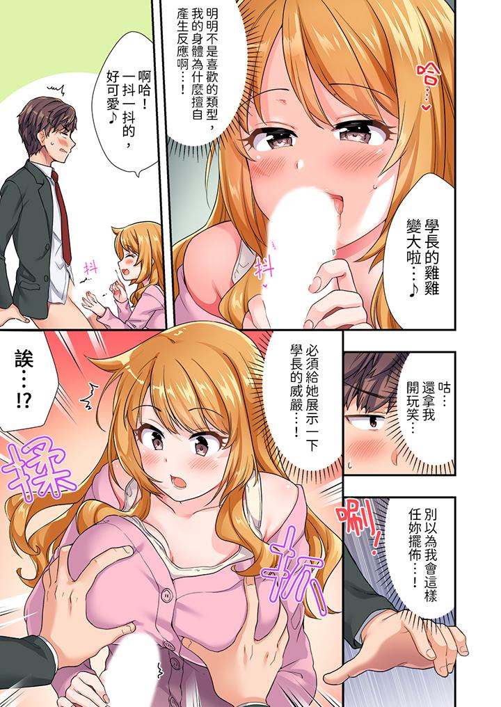 陽光辣妹系學妹，雖然狂妄卻擋不住我的性愛攻勢 第1話 第10页