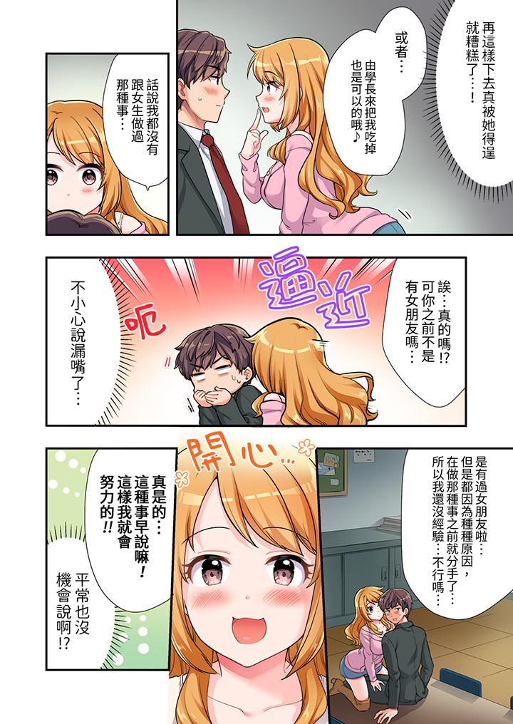 陽光辣妹系學妹，雖然狂妄卻擋不住我的性愛攻勢 第1話 第7页