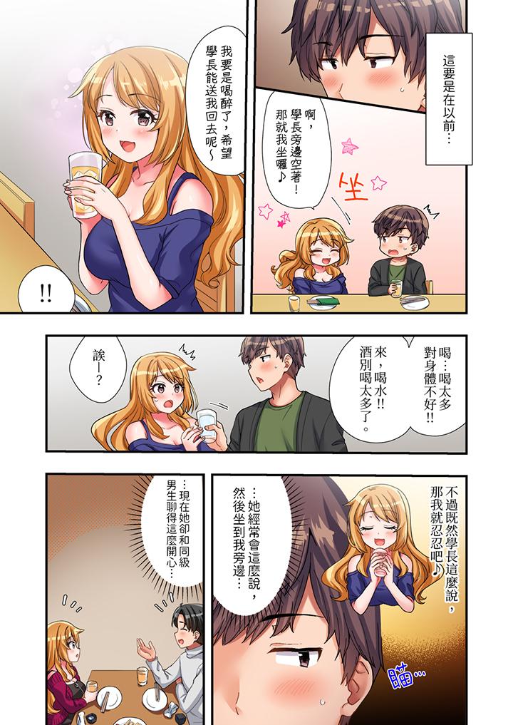 陽光辣妹系學妹，雖然狂妄卻擋不住我的性愛攻勢 第7話 第4页