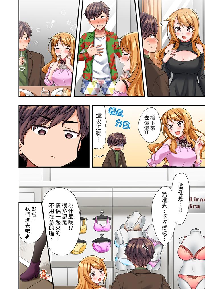 陽光辣妹系學妹，雖然狂妄卻擋不住我的性愛攻勢 第9話 第5页