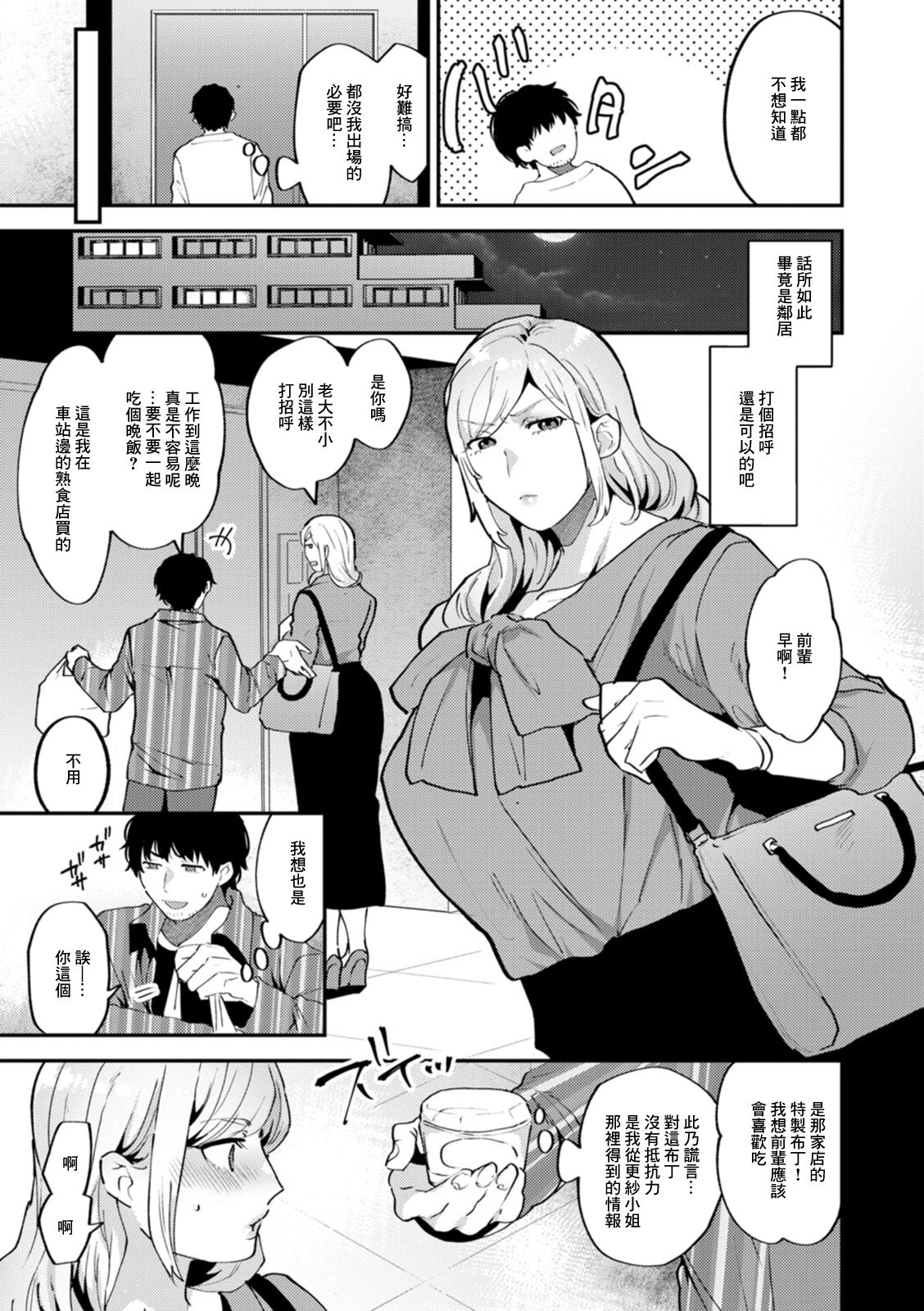 タンタシオンの隣人 第2章 第6页