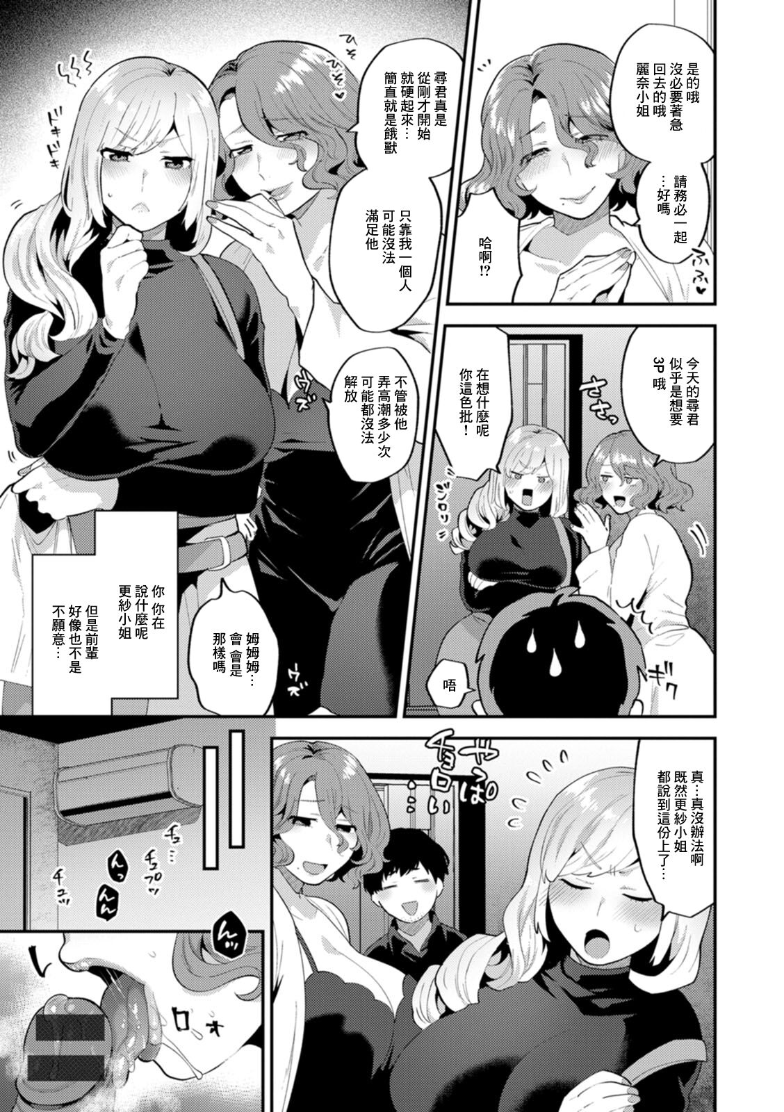 タンタシオンの隣人 第5章 第2页
