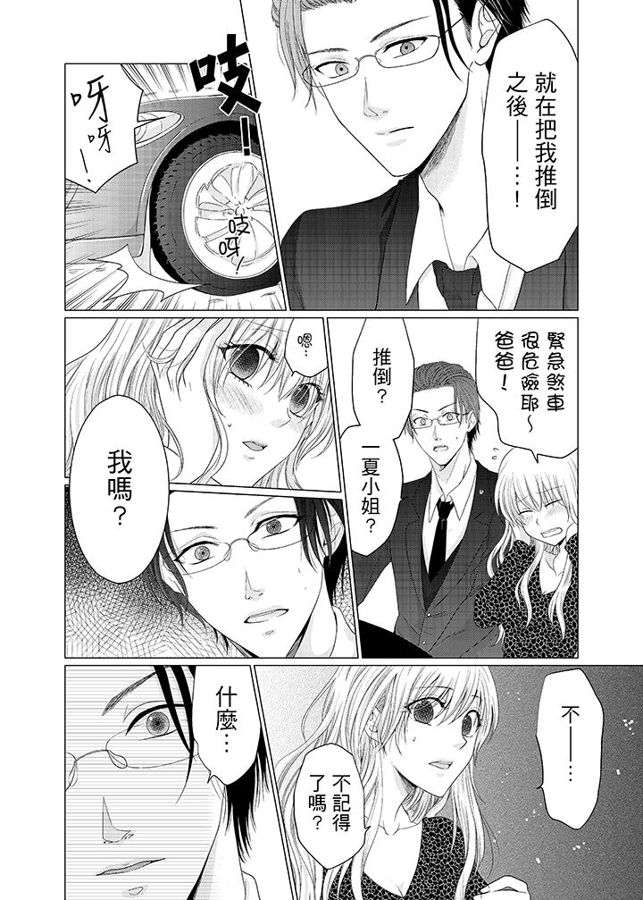 養父爸爸昨天抱了我 第2話 第13页