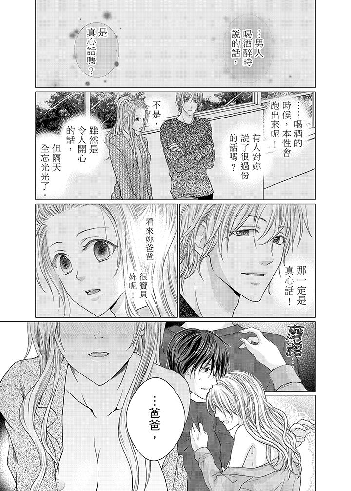 養父爸爸昨天抱了我 第5話 第2页