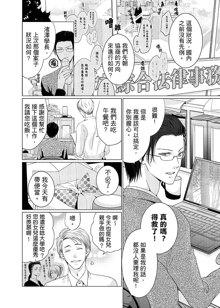 養父爸爸昨天抱了我 第5話 第7页
