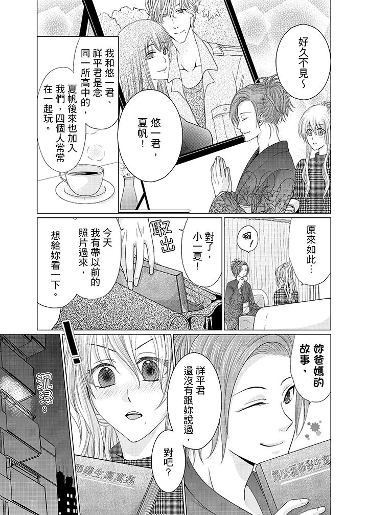 養父爸爸昨天抱了我 第5話 第10页