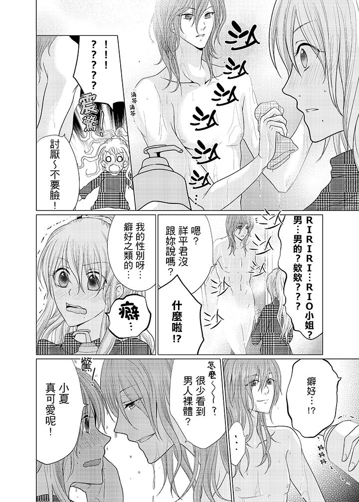 養父爸爸昨天抱了我 第5話 第13页