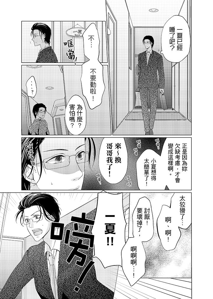 養父爸爸昨天抱了我 第6話 第4页