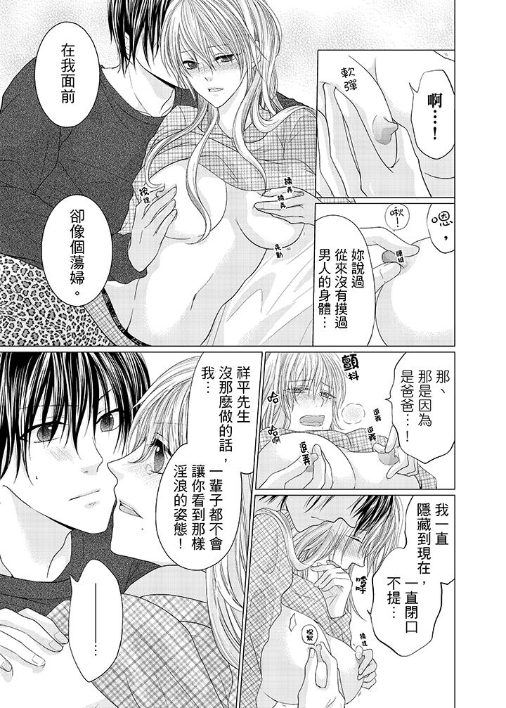 養父爸爸昨天抱了我 第6話 第10页