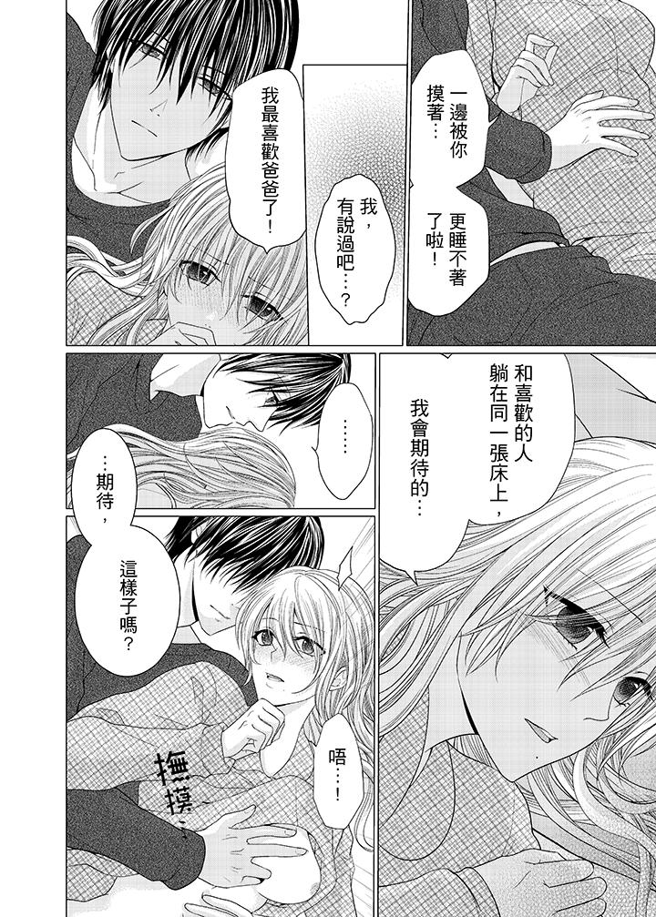 養父爸爸昨天抱了我 第6話 第9页