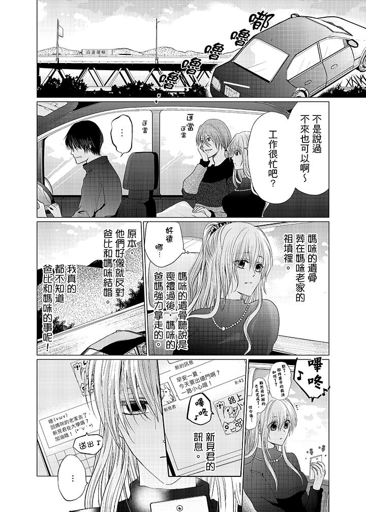 養父爸爸昨天抱了我 第7話 第3页