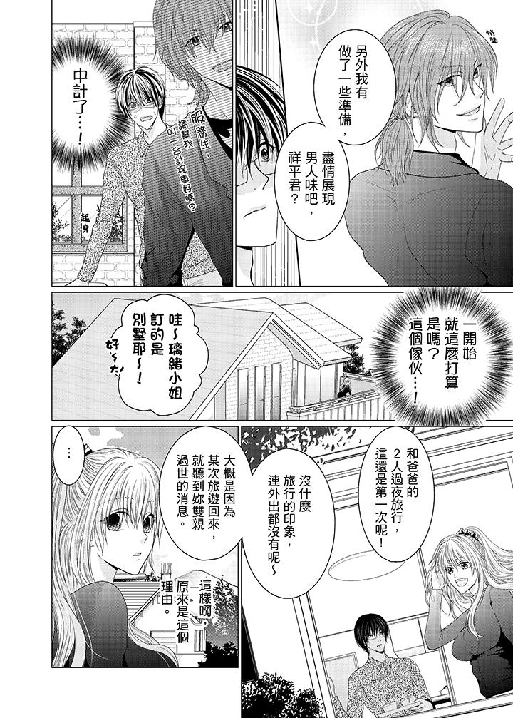 養父爸爸昨天抱了我 第7話 第7页