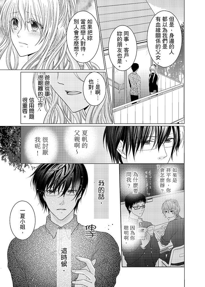 養父爸爸昨天抱了我 第7話 第10页