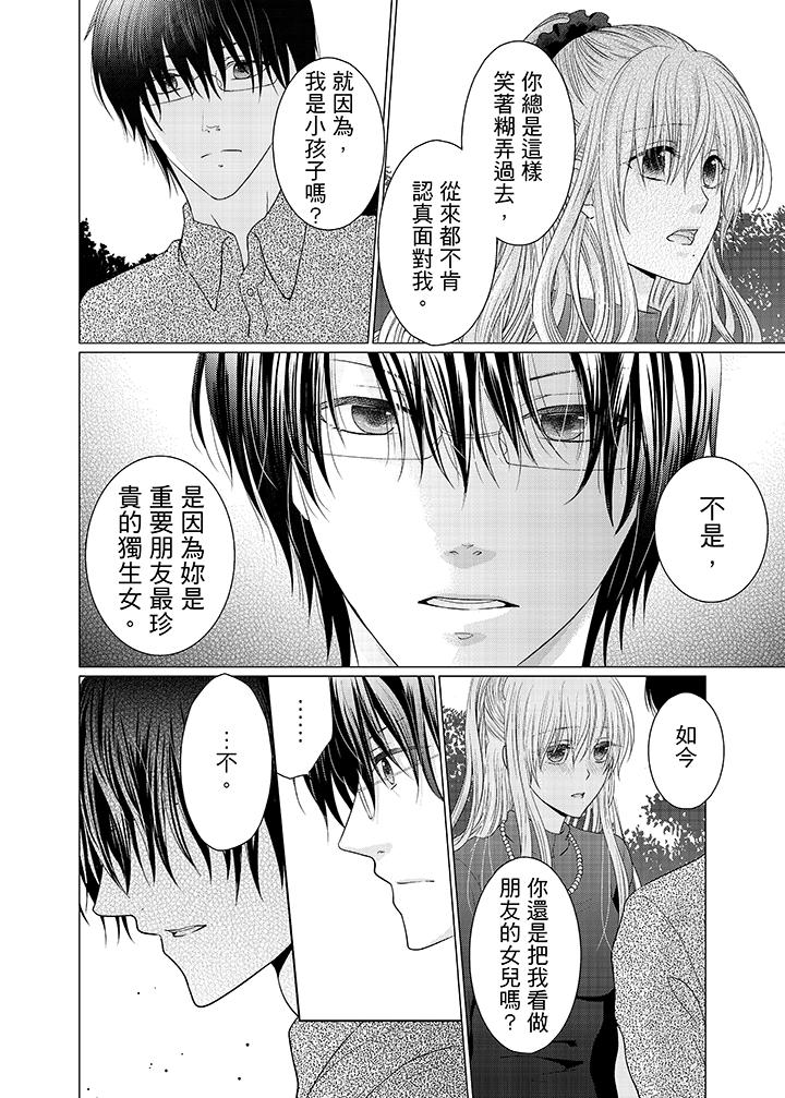養父爸爸昨天抱了我 第7話 第9页