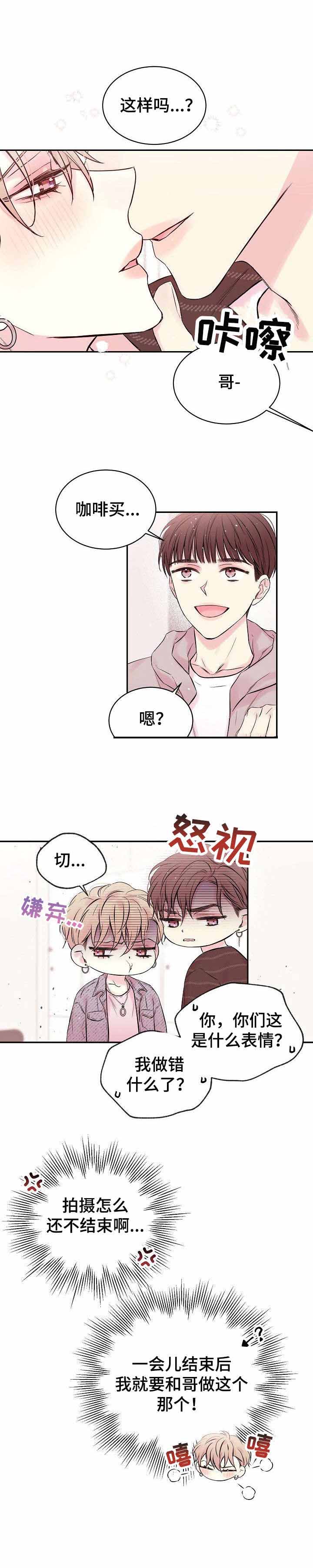 星光下的吻 第27话 第4页