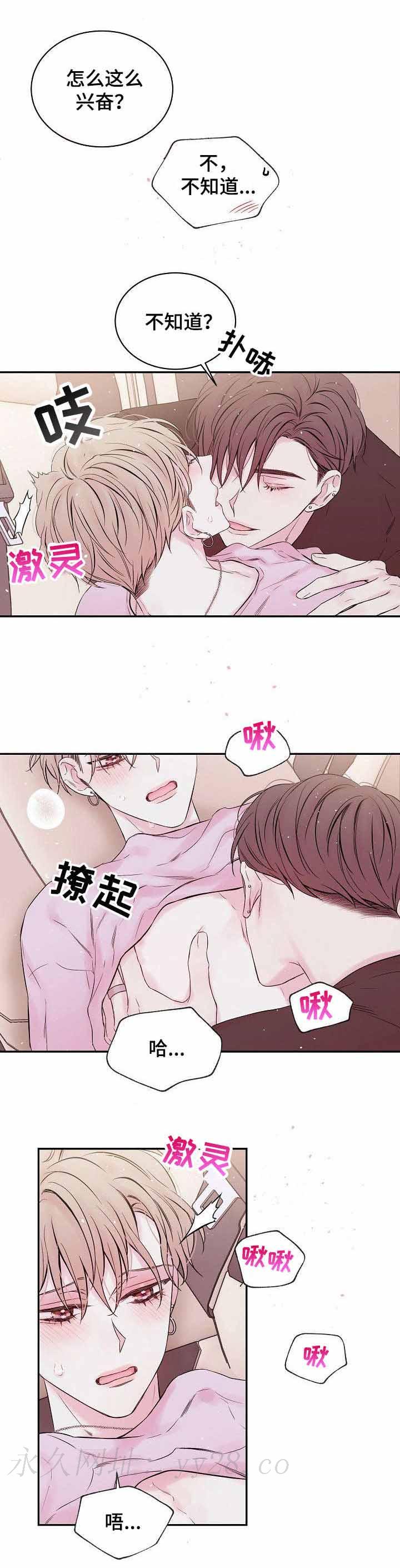 星光下的吻 第26话 第8页