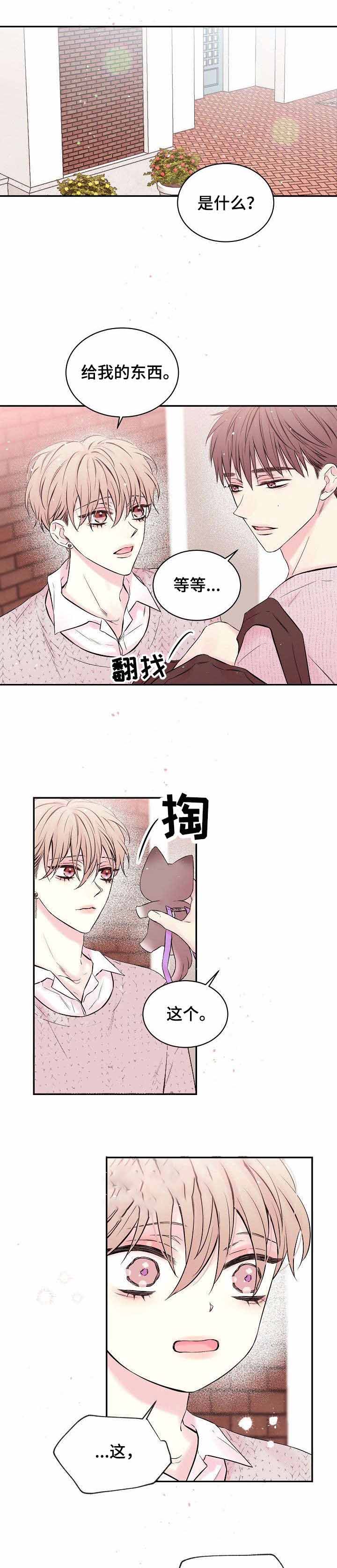 星光下的吻 第23话 第1页
