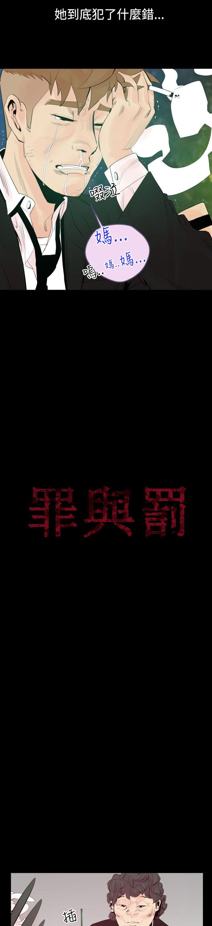 罪与罚 第3話 第7页