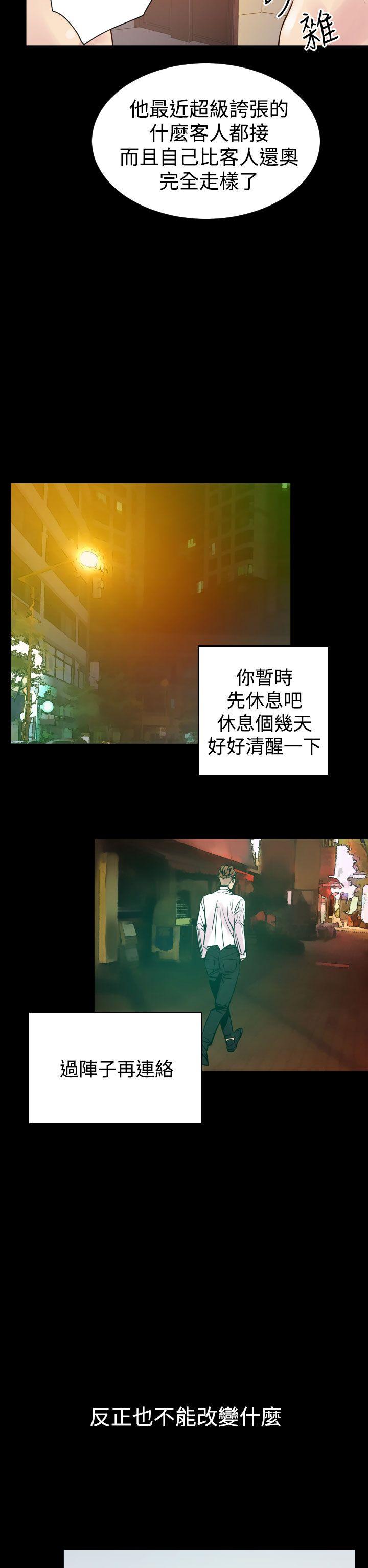 罪与罚 第5話 第20页