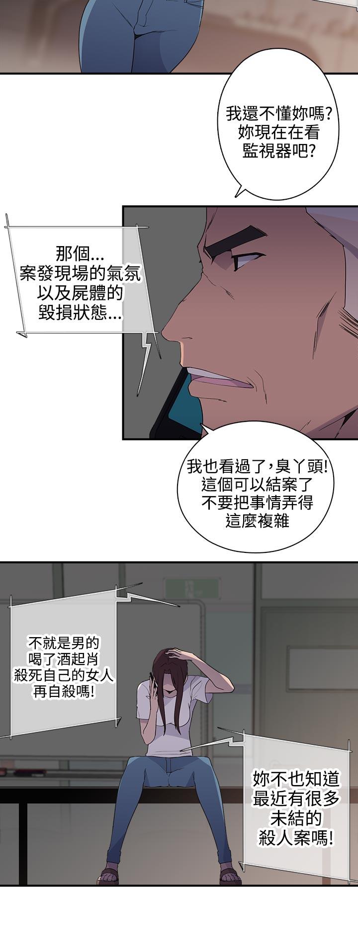 偷窥俱乐部 第8話 第18页