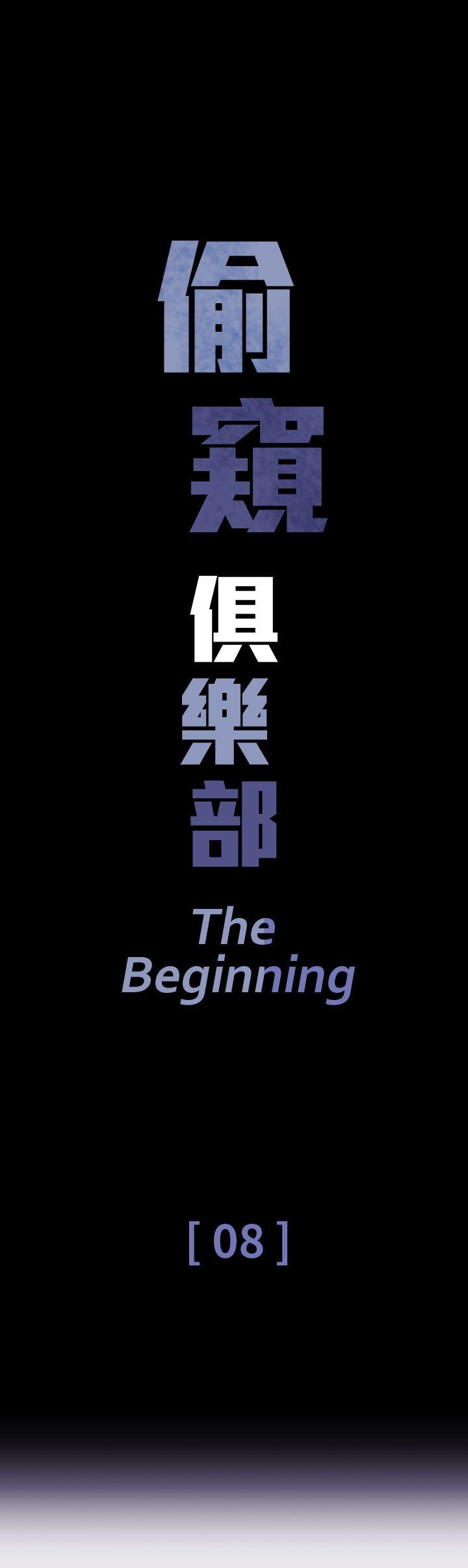 偷窥俱乐部 第8話 第1页