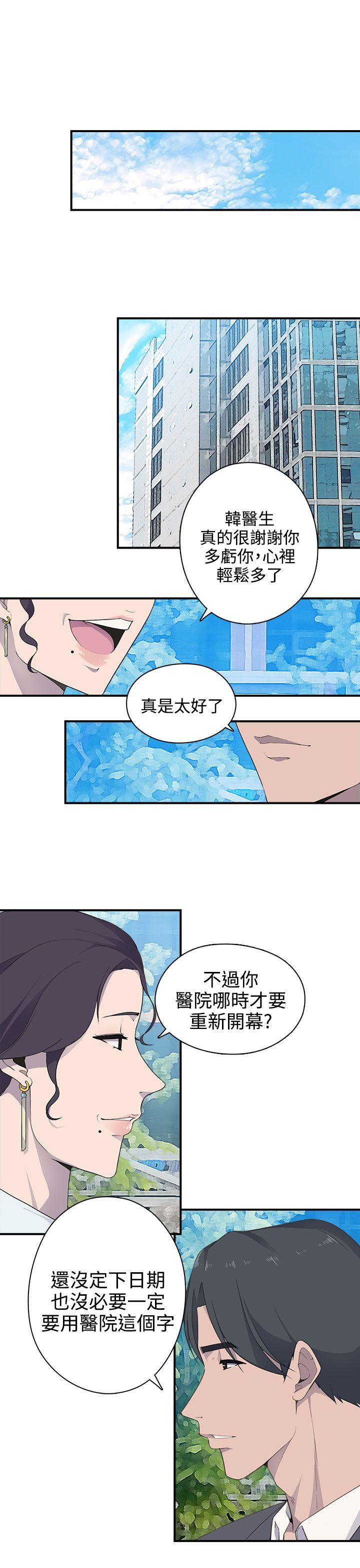 偷窥俱乐部 第8話 第11页