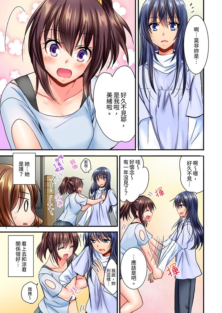 遭到夜襲「不行…要去了！」～被年下的兒時玩伴玩弄了一整夜 第7話 第6页