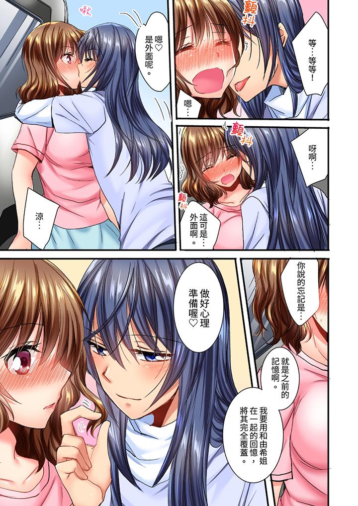遭到夜襲「不行…要去了！」～被年下的兒時玩伴玩弄了一整夜 第8話 第6页