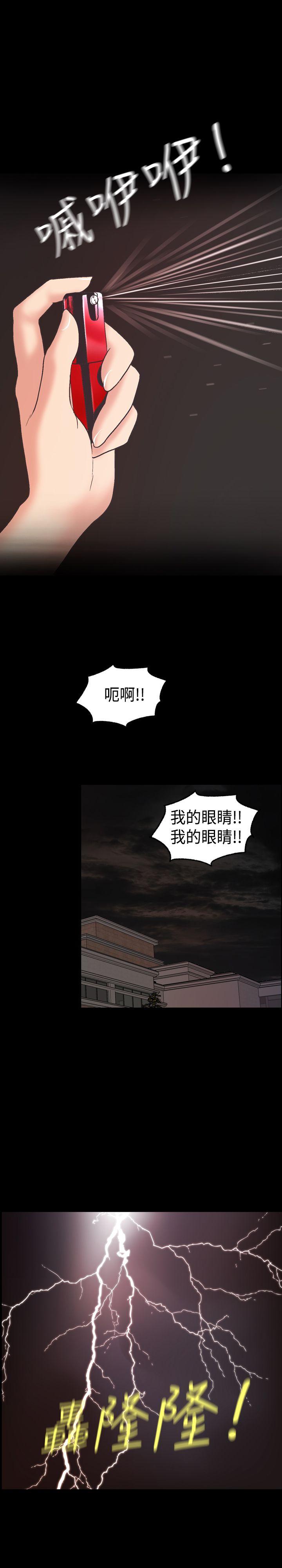 蒙面女王 第1話 第21页