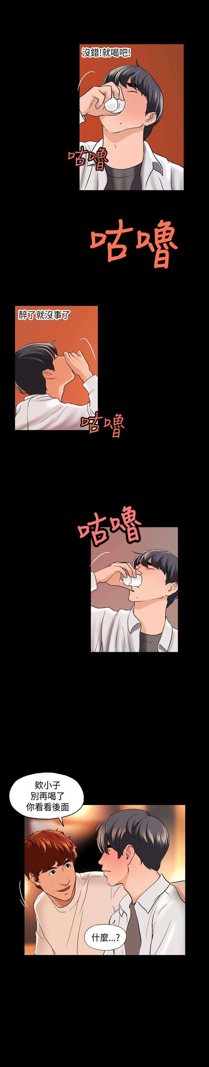 蒙面女王 第2話 第24页