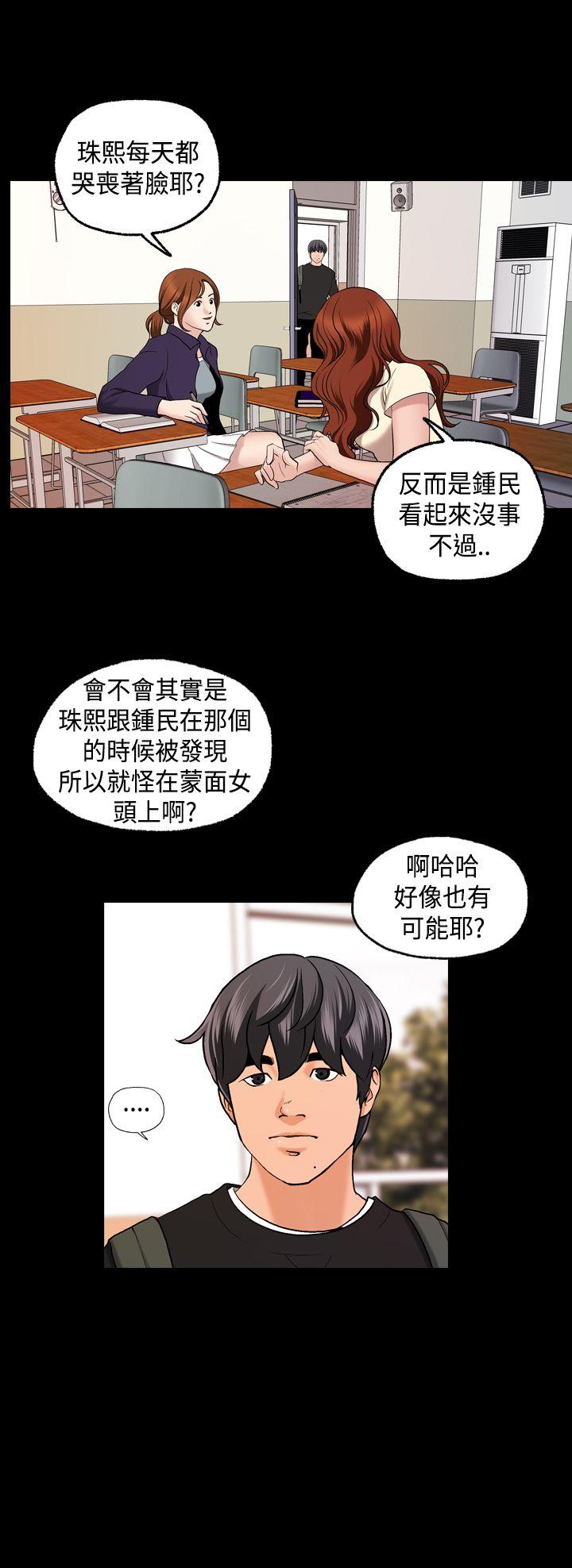 蒙面女王 第4話 第22页