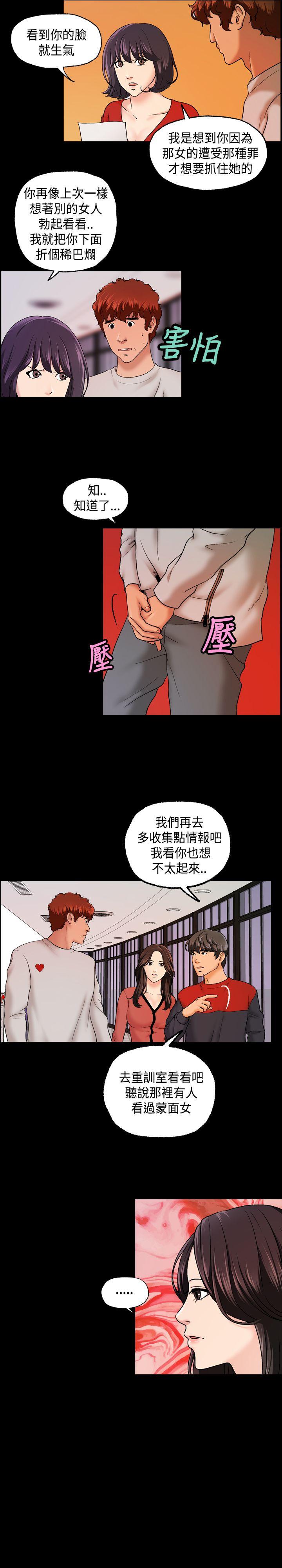 蒙面女王 第9話 第8页