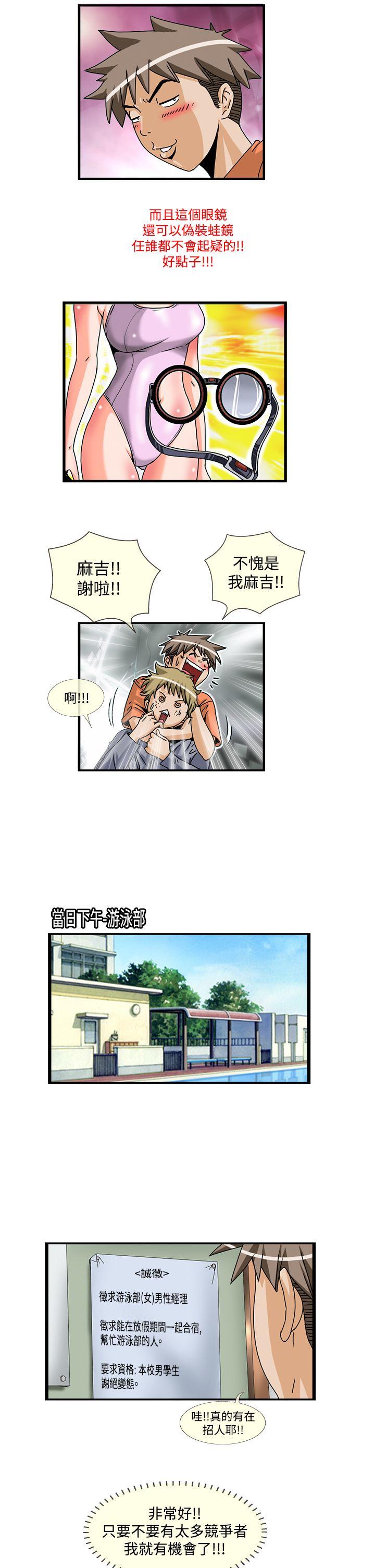 透视！女子游泳部 第1話 第8页