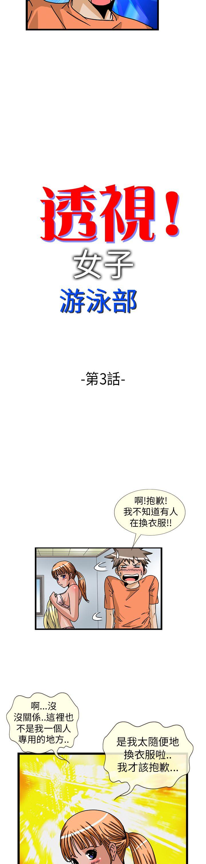 透视！女子游泳部 第3話 第2页