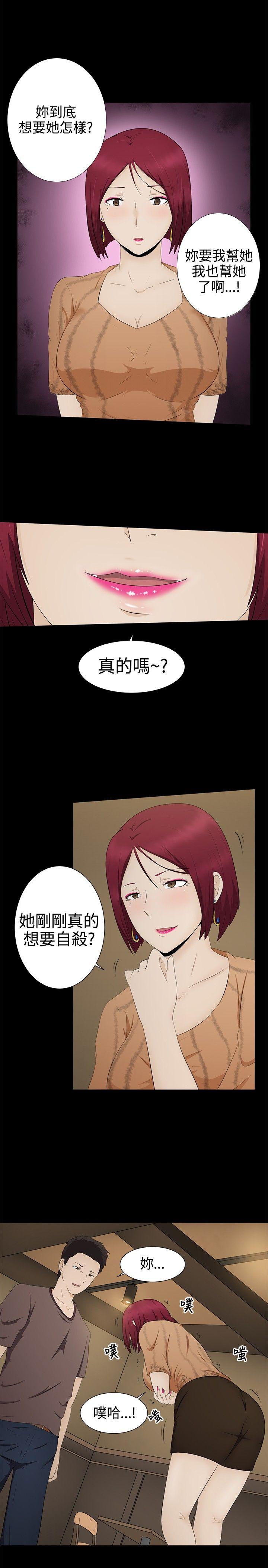 水蛭 第5話 第22页