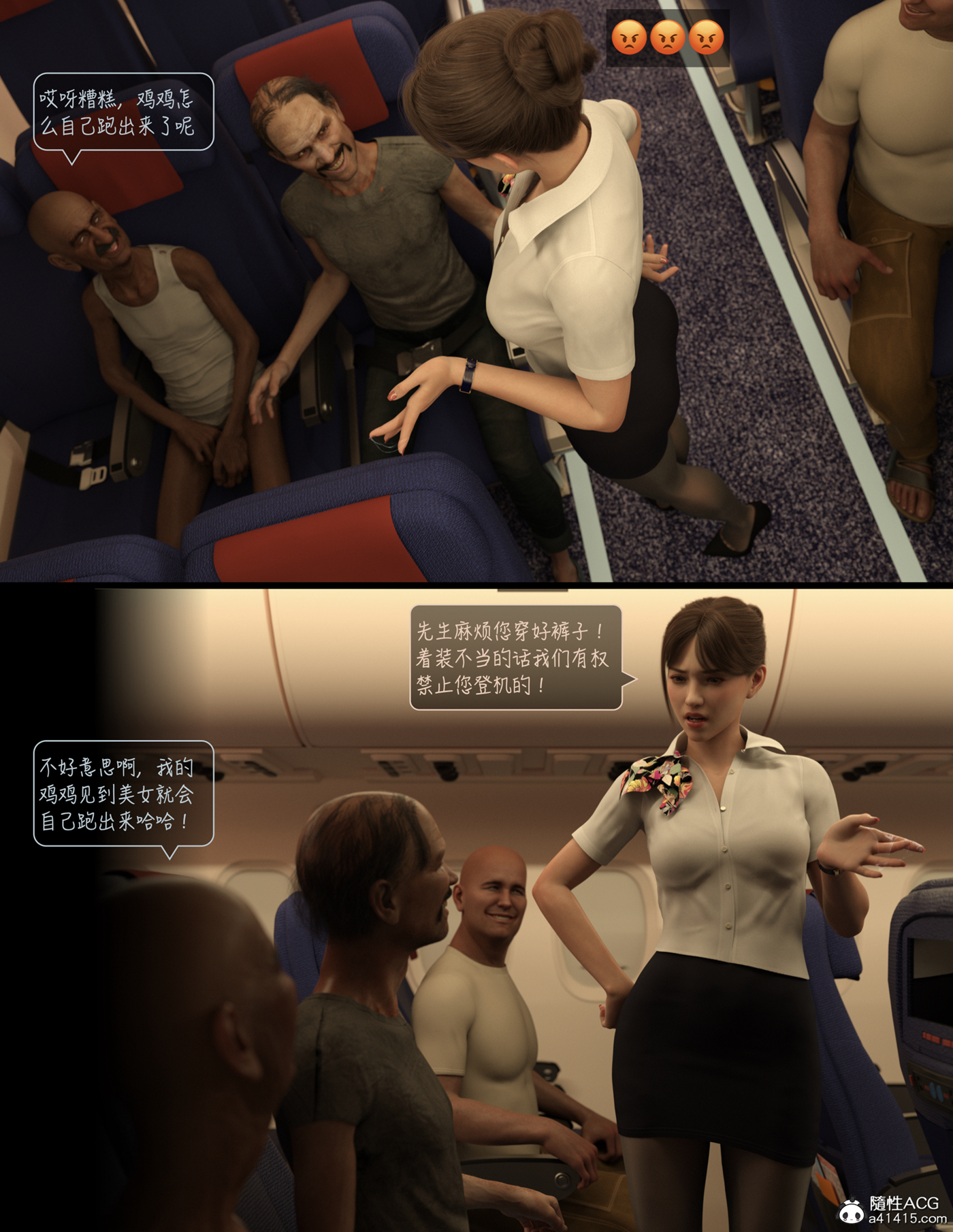 Lust Flight 第1章 第14页