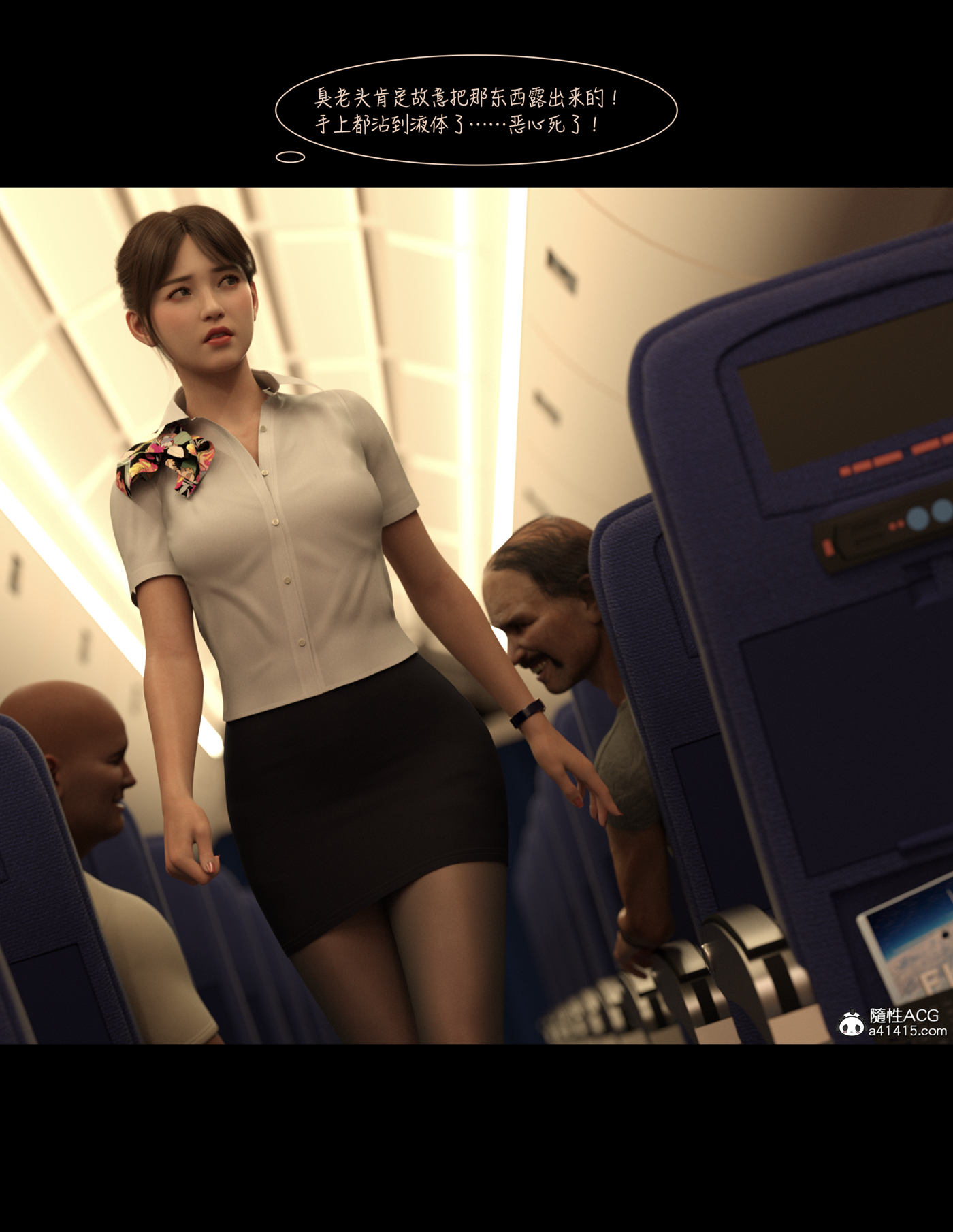 Lust Flight 第2章 第1页
