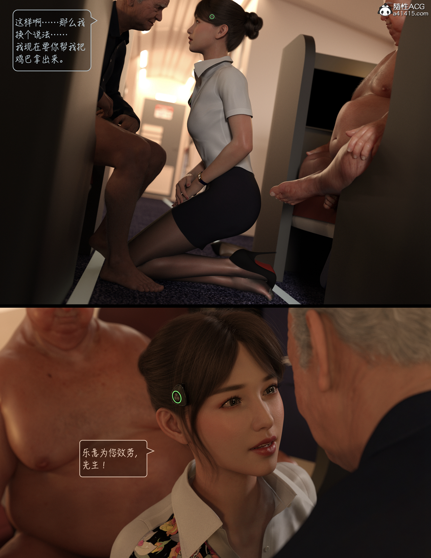 Lust Flight 第3章 第11页