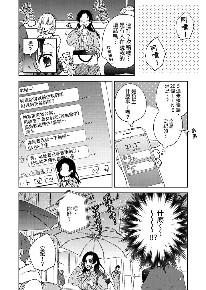 高潮了就要同居！？年下男生的策略H讓我無法拒絕！ 第1話 第3页